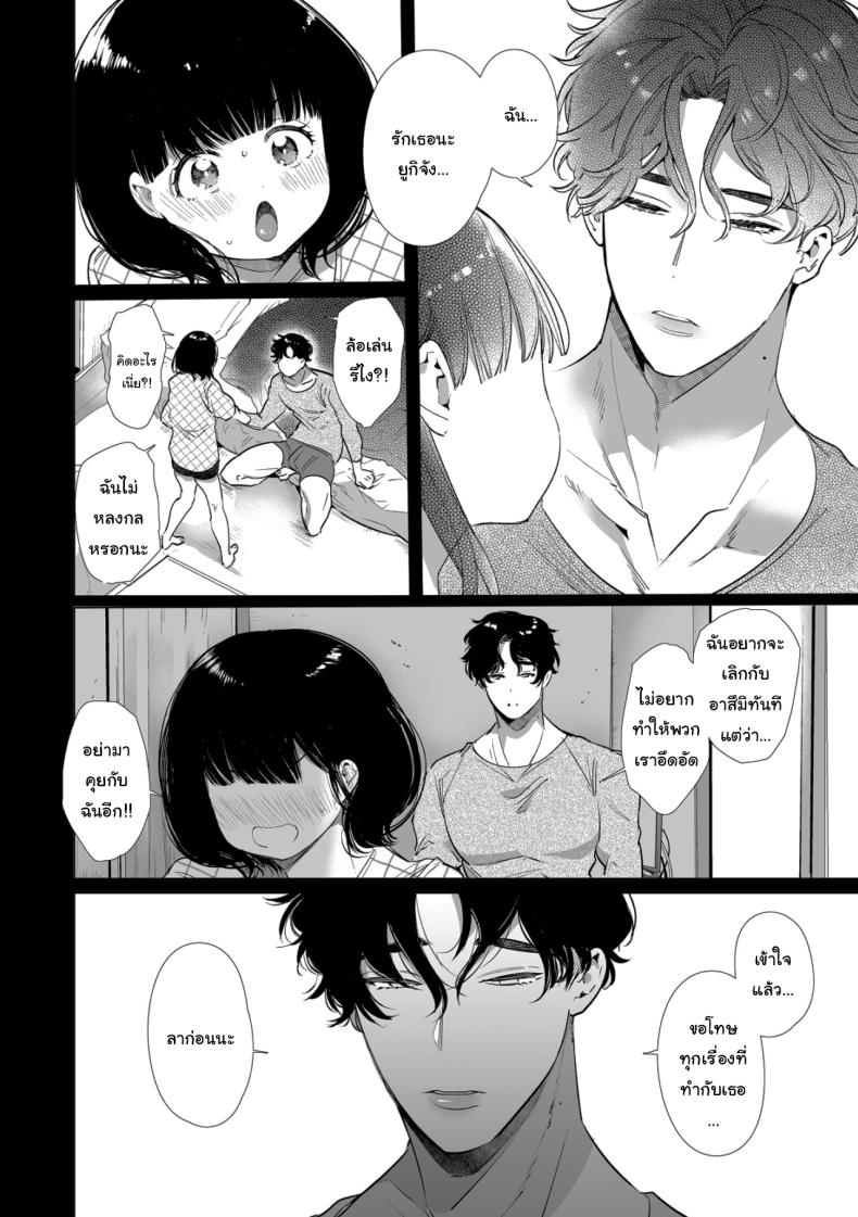 เป็นของผมนะยูกิจัง